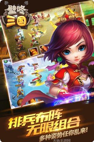 壁咚三国下载