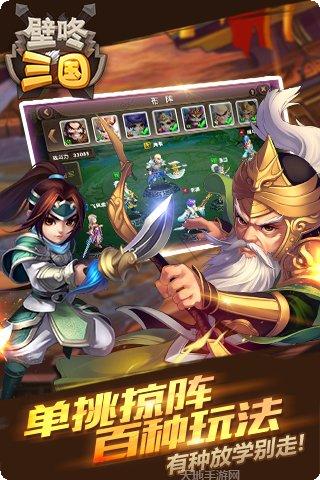 壁咚三国玩法