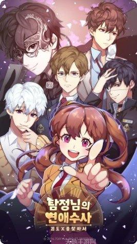 大侦探的恋爱调查玩法