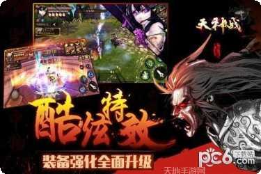 天神战修仙下载
