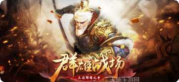 三国群雄挂机版攻略