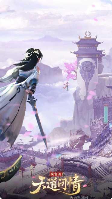 侠客游之天道问情玩家交流群