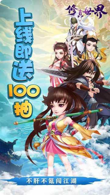 修真世界送免费首充礼包