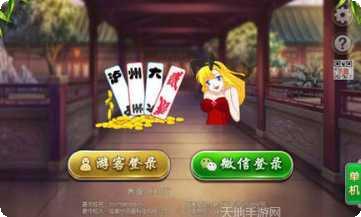 安化跑胡子游戏下载