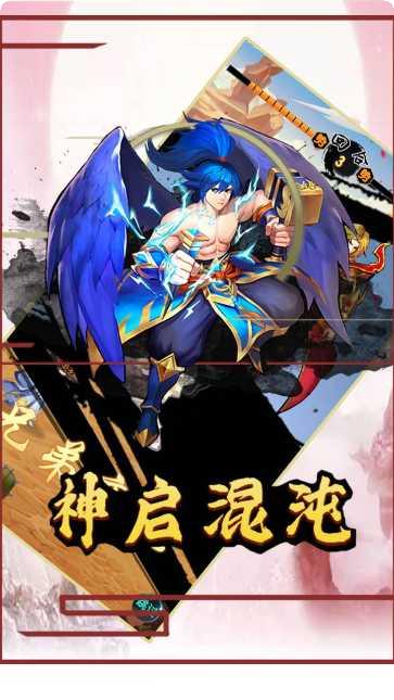 山海伏魔录BT送首充SSR最强阵容