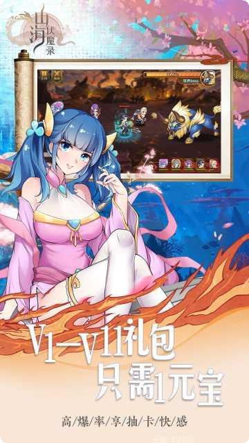 山海伏魔录BT送首充SSR新手指南