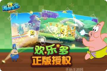 海绵宝宝的海底世界建造家园