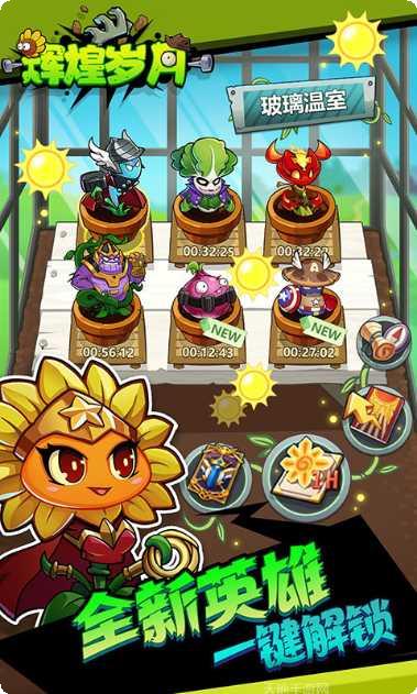 辉煌岁月欢乐斗僵尸最新版本