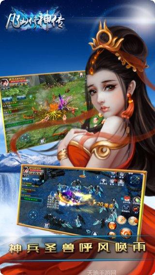 凡仙修神传下载