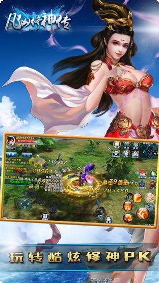 凡仙修神传角色介绍