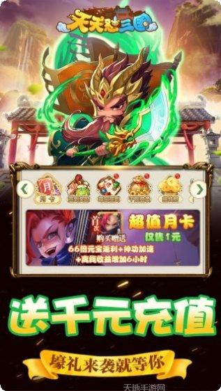 天天怼三国满v版下载