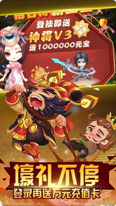 天天怼三国满v版攻略