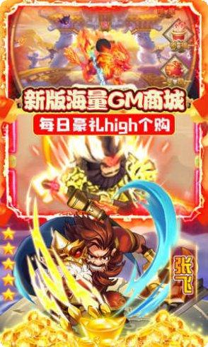 天天怼三国满v版礼包