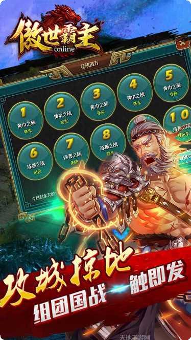 傲世霸主手游百度版更新