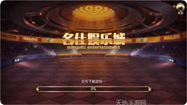 天隆棋牌游戏下载