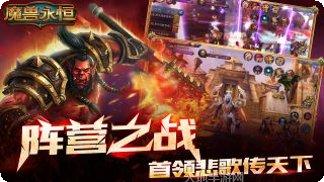 魔兽永恒最新版本