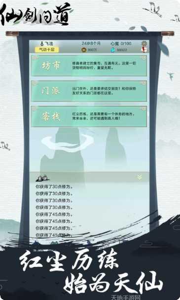 仙剑问道宠物养成