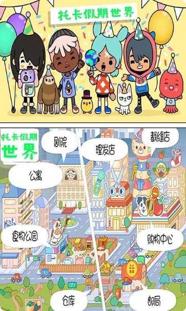 托卡假期乐园世界玩法介绍