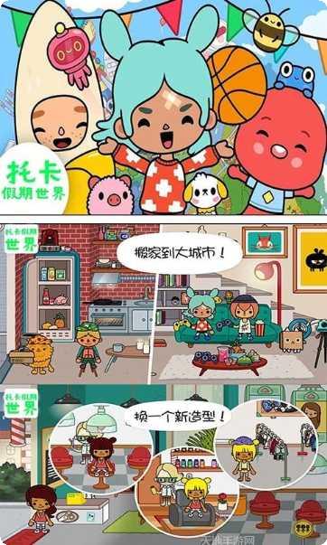 托卡假期乐园世界角色大全