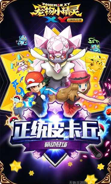 宠物小精灵XY角色介绍