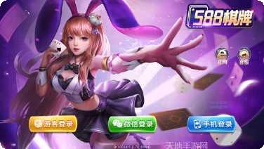 588科技棋牌游戏下载