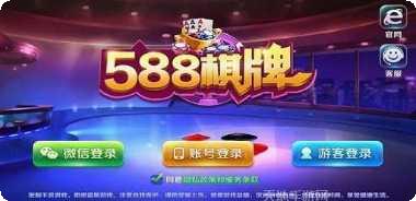 588科技棋牌注册教程