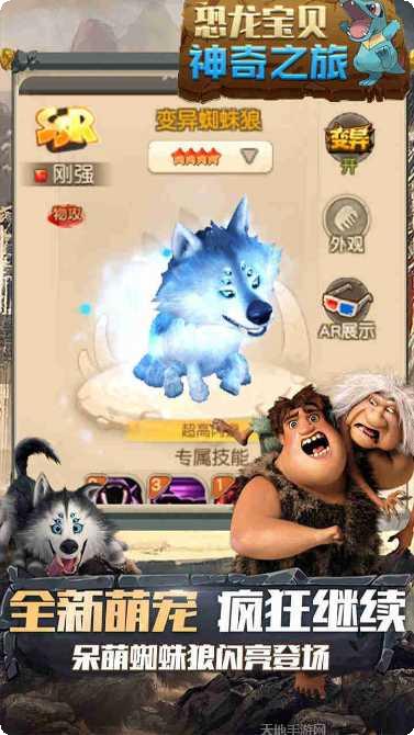 恐龙宝贝神奇之旅游戏攻略