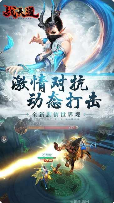 战天道手游攻略