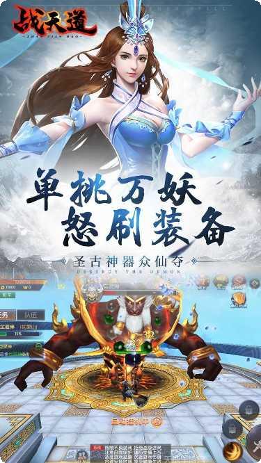 战天道装备获取