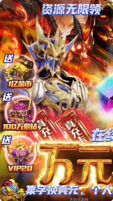仙魔神迹BT策划送真充攻略