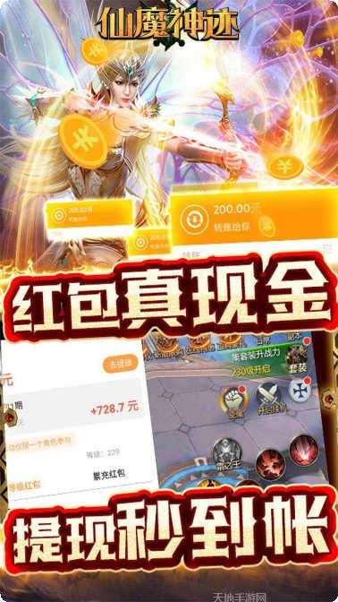 仙魔神迹BT策划送真充福利