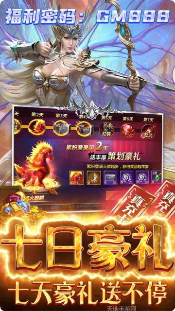 仙魔神迹BT策划送真充礼包