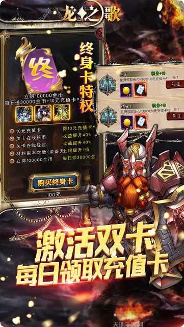 龙之歌BT送648充值卡下载地址