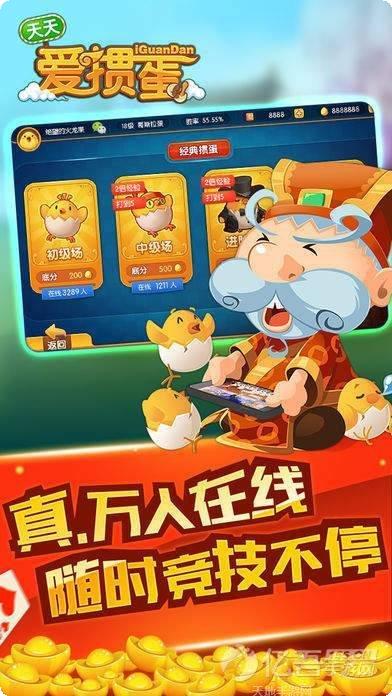 天天爱掼蛋比赛