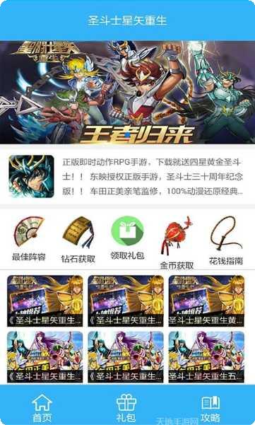 圣斗士星矢重生最新活动