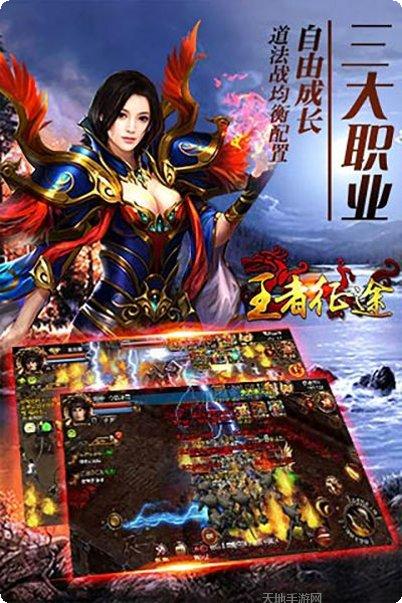 王者征途英雄选择