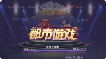 都市棋牌游戏下载