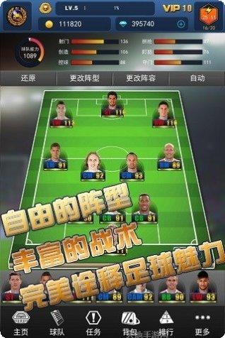 全民足球世界游戏攻略