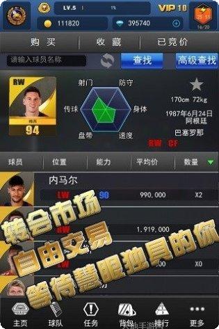 全民足球世界球队建设