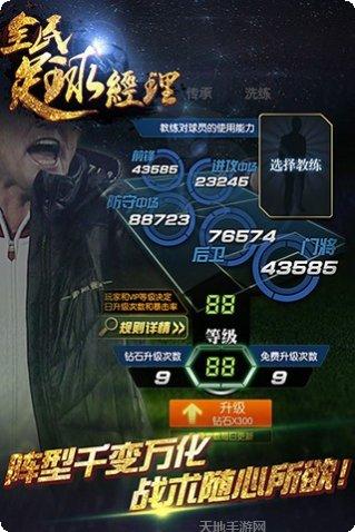 全民足球世界球员培养