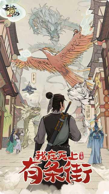 云端问仙无限修为版最新版本