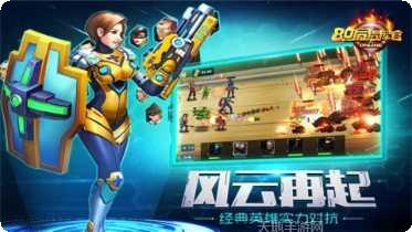 80后指挥官超V版攻略