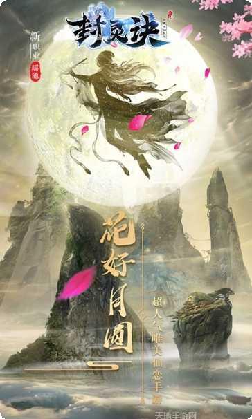 封灵诀星耀版下载