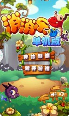 消消乐终极版最新版本