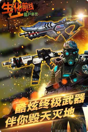 生化前线僵尸来袭最新版本