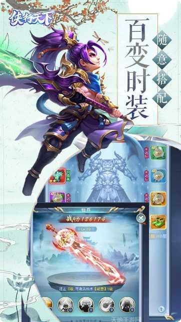 侠行天下游戏攻略