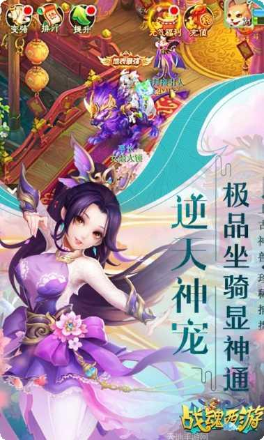 战魂西游飞升版礼包