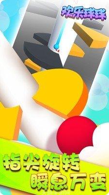 球球一跳到底下载