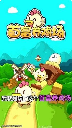 首富养成记九游版下载