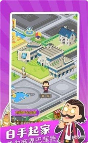 首富养成记九游版攻略